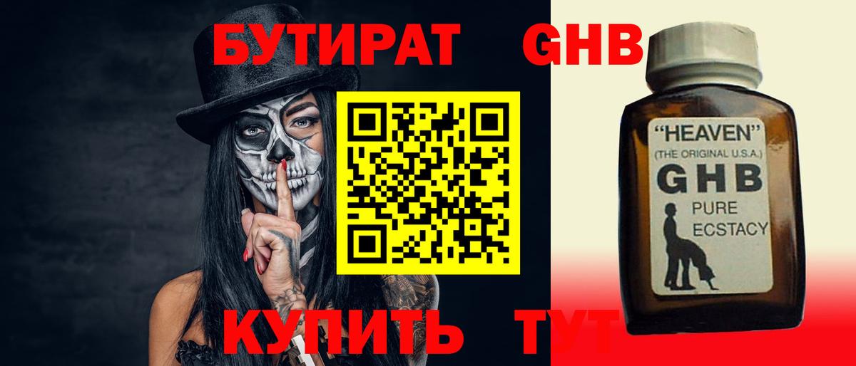 БУТИРАТ бутик Дубна