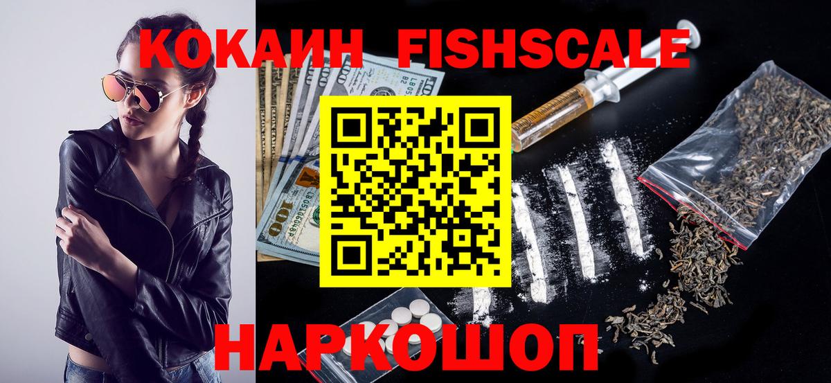 Cocaine Fish Scale Дубна