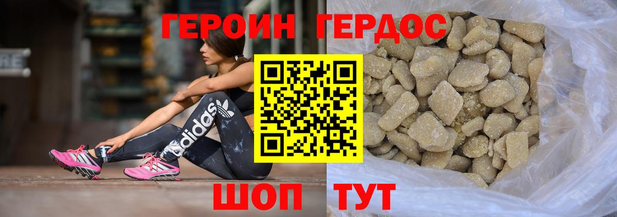 Героин белый Дубна