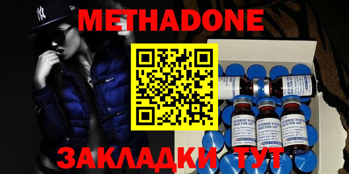Метадон methadone  МЕТАДОН methadone  Вход с VPN  Дубна 
