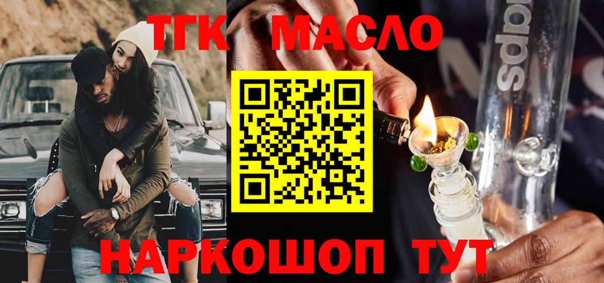 Дистиллят ТГК THC oil Дубна